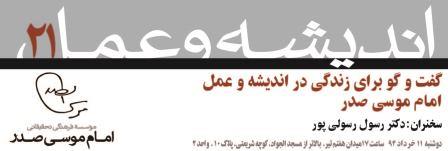 اندیشه و عمل 21: گفت‌و‌گو برای زندگی